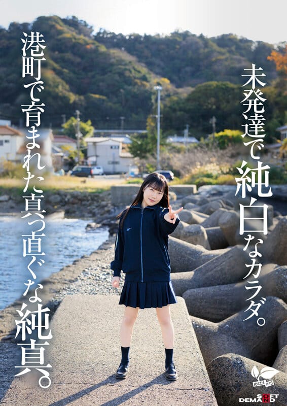 東北生まれの港町育ち、小柄で純白なカラダと吸い寄せられる瞳が輝く幼な顔は何度もイって潮を吹く 四ツ葉かな 18歳AVデビュー 四ッ葉かな