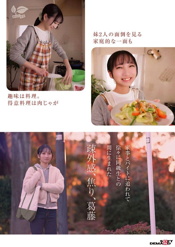 18歳AVデビュー 皆川らん 経験人数1人。発展途上の華奢で内気な少女はあくなき好奇心で満ち足りなかった本物のセックスに巡り合う【特典映像付き】