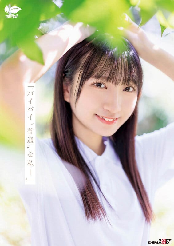 18歳AVデビュー 皆川らん 経験人数1人。発展途上の華奢で内気な少女はあくなき好奇心で満ち足りなかった本物のセックスに巡り合う【特典映像付き】