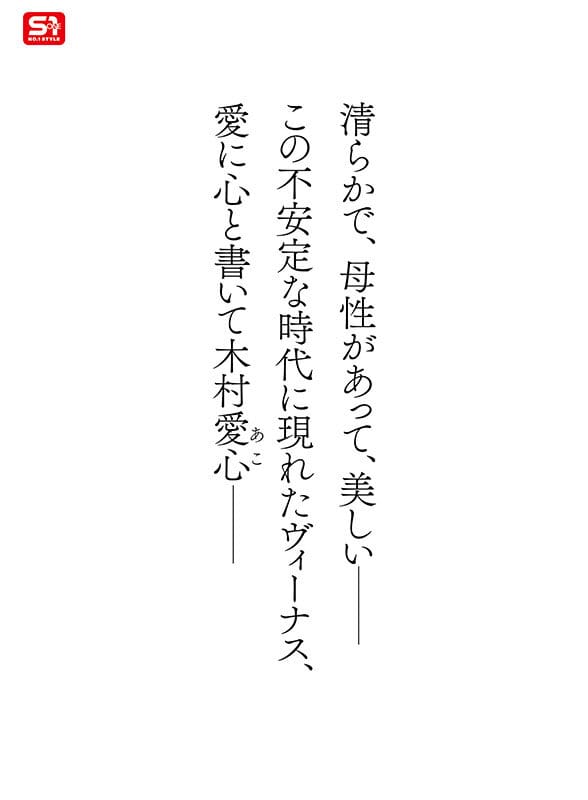 気品ある美貌と神話級Lカップ 実在した女神_木村愛心AVデビュー
