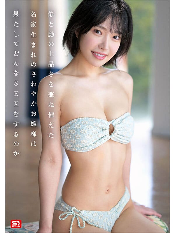 新人NO.1STYLE 音無鈴 AVデビュー 辱めを愛する上流階級の純白娘 滲み出る静寂さ、育ちの良さだけどSEXは超下品。