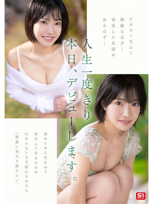 新人NO.1STYLE 音無鈴 AVデビュー 辱めを愛する上流階級の純白娘 滲み出る静寂さ、育ちの良さだけどSEXは超下品。