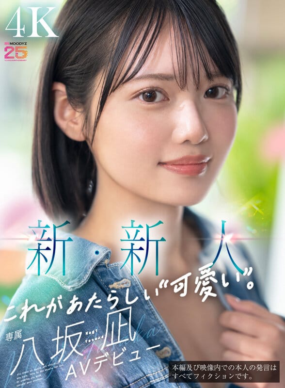 新・新人 これがあたらしい’可愛い’。八坂凪 AVデビュー