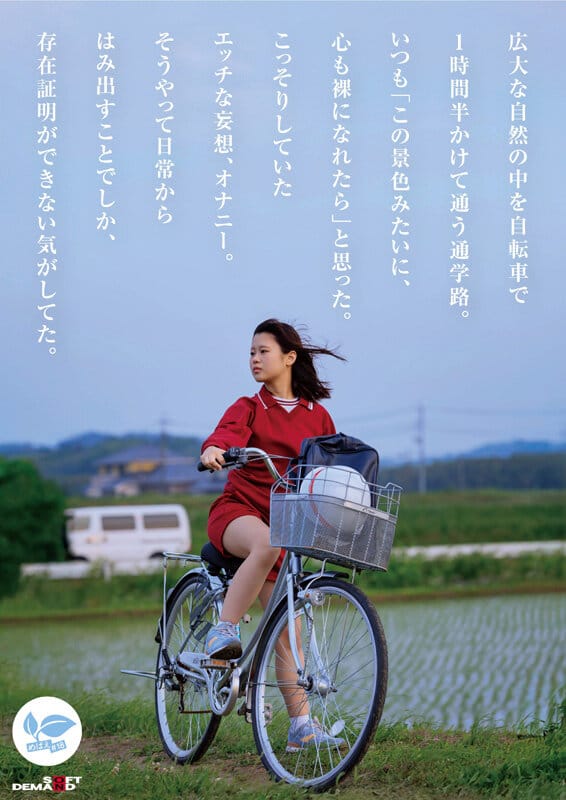 【18歳AVデビュー】純潔を奪われたい惑う瞳のミニマム女子。自転車で走る1時間半、毎日1人でエッチな妄想してた。 寺川ねね