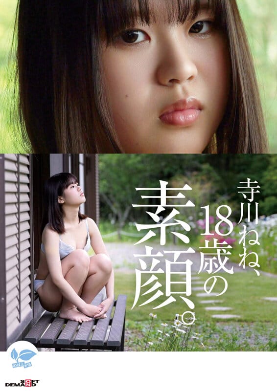【18歳AVデビュー】純潔を奪われたい惑う瞳のミニマム女子。自転車で走る1時間半、毎日1人でエッチな妄想してた。 寺川ねね