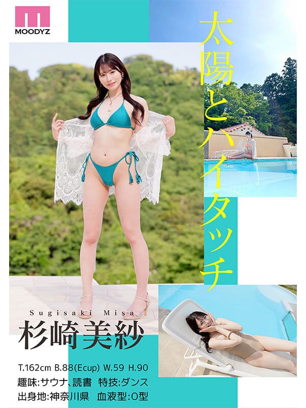 新人 きれいなお姉さんは好きですか？ 専属 杉崎美紗 AV Debut！