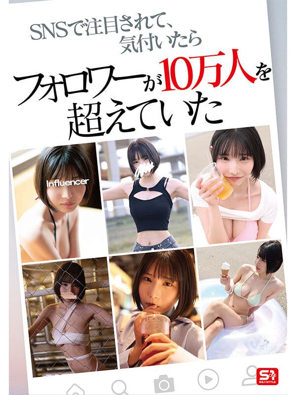 新人NO.1 STYLE 過激グラビアがバズりすぎて垢バンされた 伝説の黒髪ボブインフルエンサー Soa AVデビュー