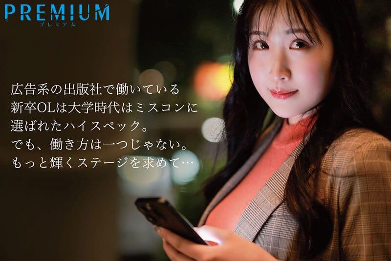 新人 黒木麻央 AVデビュー 大学ミスコン選出、新卒丸の内OL、172cm美スタイル、全てがハイスペック。