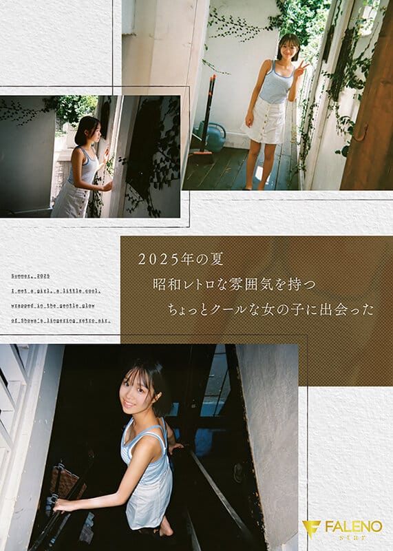 新人 FALENO専属 生田さな AV DEBUT 危険なくらいあどけない夏