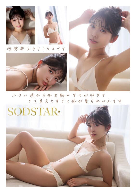 SODSTAR×ソロアーティスト 芸能人 七瀬温-たずね-AV DEBUT