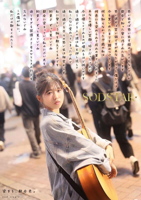 SODSTAR×ソロアーティスト 芸能人 七瀬温-たずね-AV DEBUT