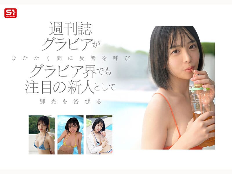 新人NO.1 STYLE ビジュ爆発！新時代 グラビアアイドル 博多彩葉 AVデビュー