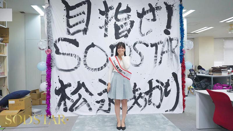 松永あかり SODSTAR研修デビュー 初乱交×3 発射×39