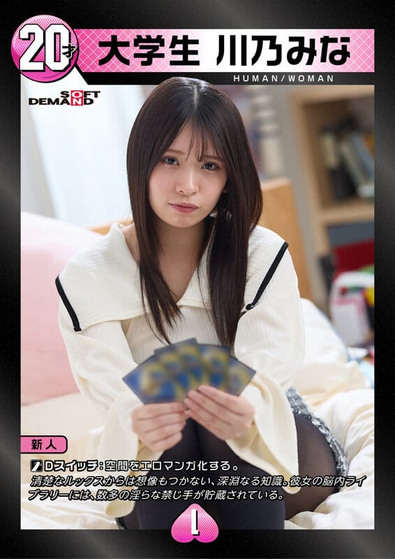 デュエリストAVデビュー 大学生 川乃みな