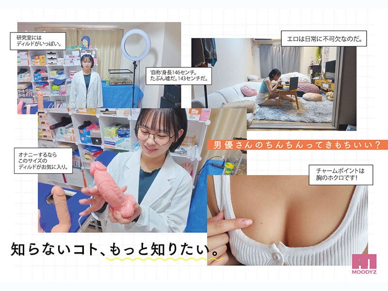21歳、現役女子大生。身長146センチ。友達1人。日本で唯一「エロ研究サークル」で活動する彼女の名前は、佐々倉ひより。‘ただのエロ好き’一般人がAVデビューするまでの150日間密着ドキュメント。